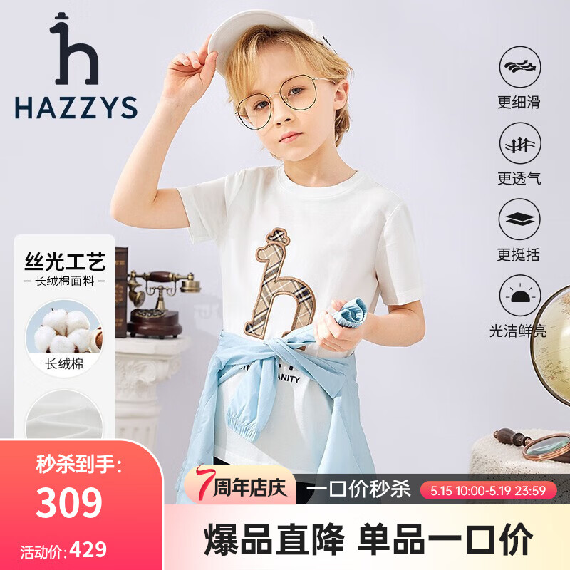 哈吉斯（HAZZYS）品牌童装哈吉斯男童T恤夏中大童亲肤透气简约百搭短袖圆领衫 本白 145