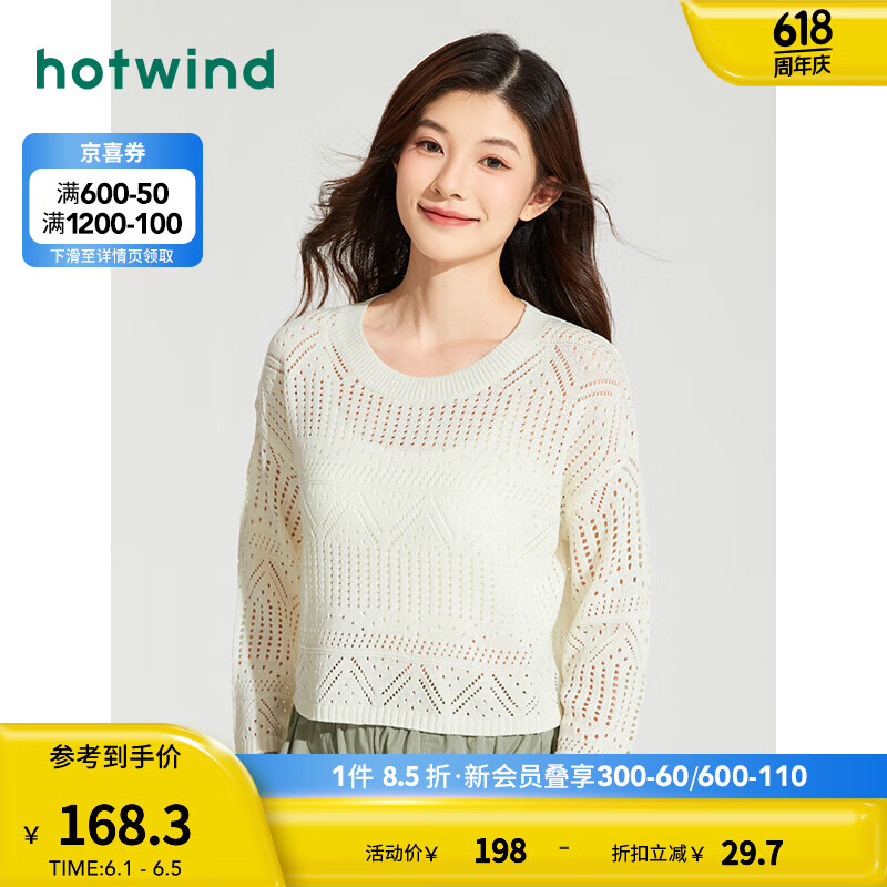 热风（Hotwind）针织衫女2024年夏季女士浪漫休闲镂空时尚百搭显瘦上衣罩衫 03米色 S
