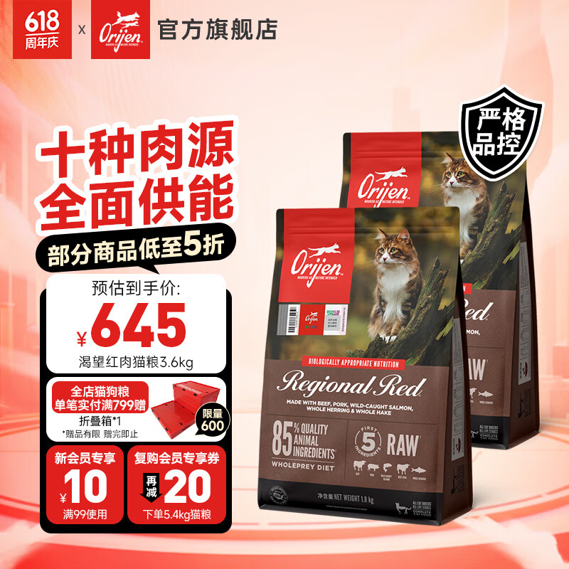 原始猎食渴望（ORIJEN）【品牌店25年新效期】猫粮高蛋白成幼猫全阶段红肉猫粮 1.8kg*2-效期至25.7