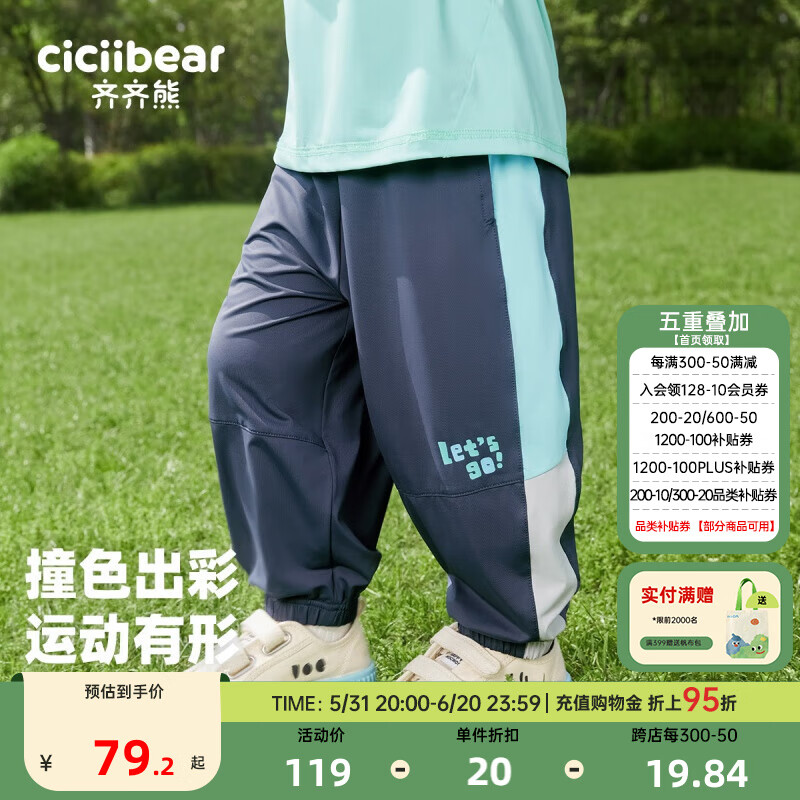 齐齐熊（ciciibear）男童防蚊裤夏季薄款宝宝裤子2024运动慢跑裤 深蓝色 90cm