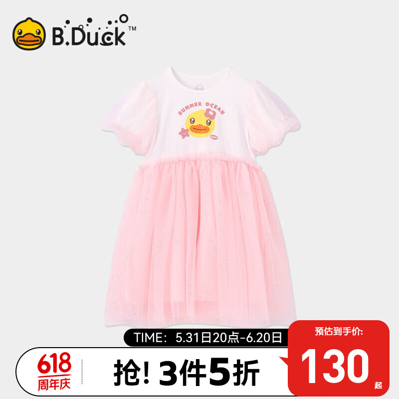 B.Duck小黄鸭童装女童连衣裙2024小女孩洋气公主裙女大童夏装 浅粉 120cm