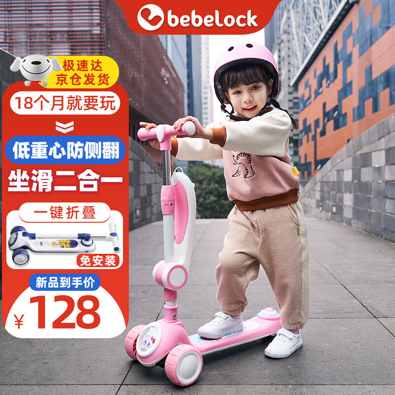 bebelock儿童滑板车1-3-9岁宝宝玩具可坐可折叠三轮防侧翻二合一 【带灯光音乐 可坐可滑】凯瑟猫