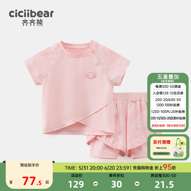 齐齐熊（ciciibear）女童短袖套装夏装女宝宝upf50+运动服2024新 芭蕾粉 110cm