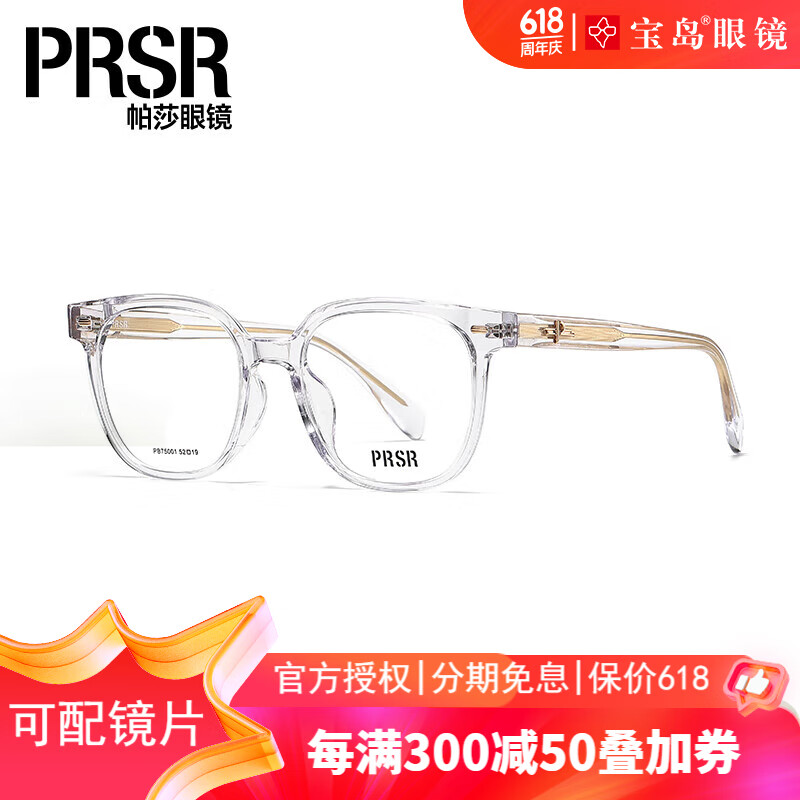 帕莎龚俊同款眼镜近视男女透明色眼镜架可配度数镜片PB75001 PB75001-C52
