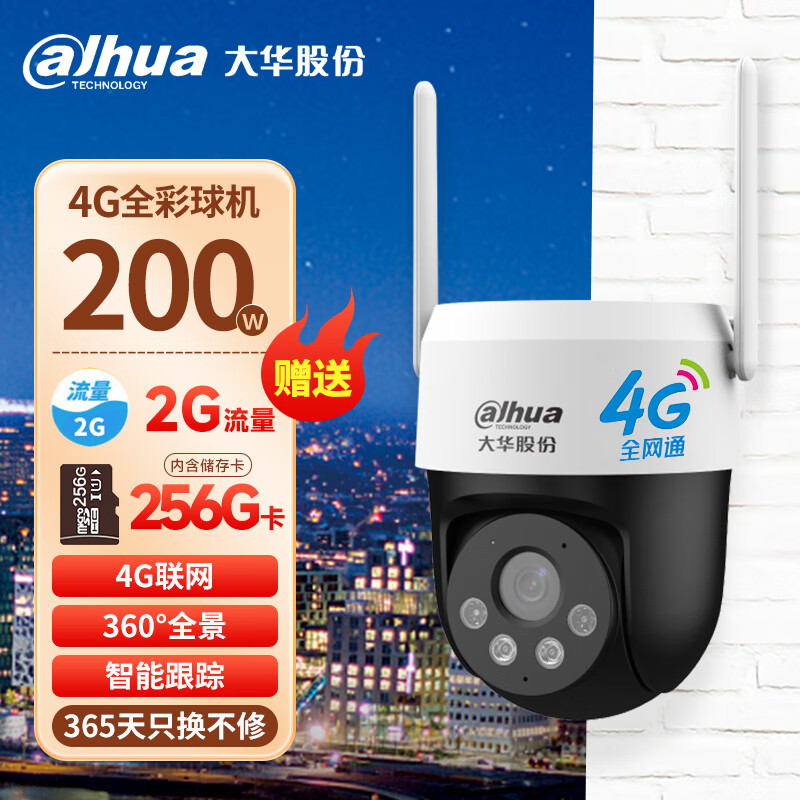 dahua大华4G监控器200万全彩夜视360度全景室内外手机远程语音对讲流量需充值 DH-P2A-4G 含256G卡