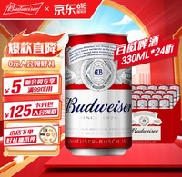 Budweiser 百威 啤酒經典醇正330ml*24罐裝 330mL 24罐 整箱裝