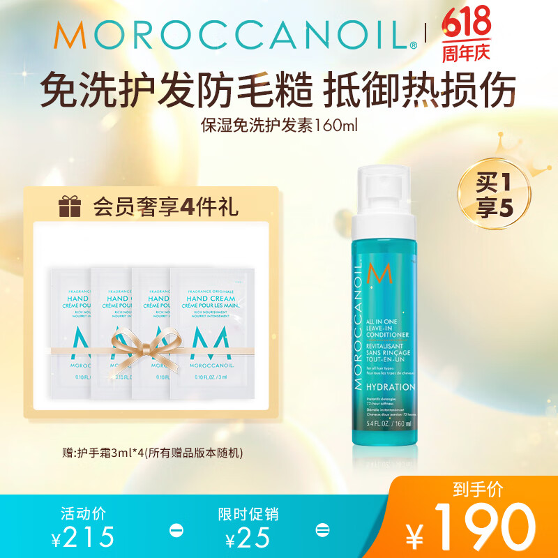 MOROCCANOIL摩洛哥油免洗护发素160ml滋养柔顺抵御热损 160ml