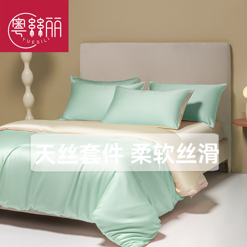 粤丝丽 天丝四件套纯色裸睡床上用品轻奢60支凉感舒适床单被套枕套 薄荷绿拼奶杏 2.0m床单款四件套
