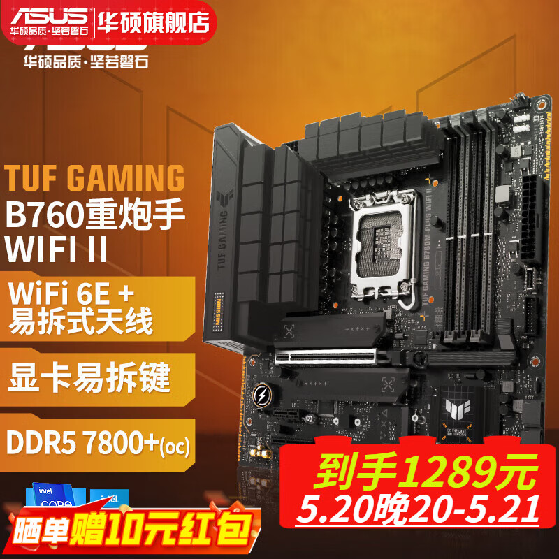 华硕TUF GAMING B760M-PLUS WIFI II重炮手主板 支持DDR5 CPU 13600 【重炮手WiFiD5】B760M 2代