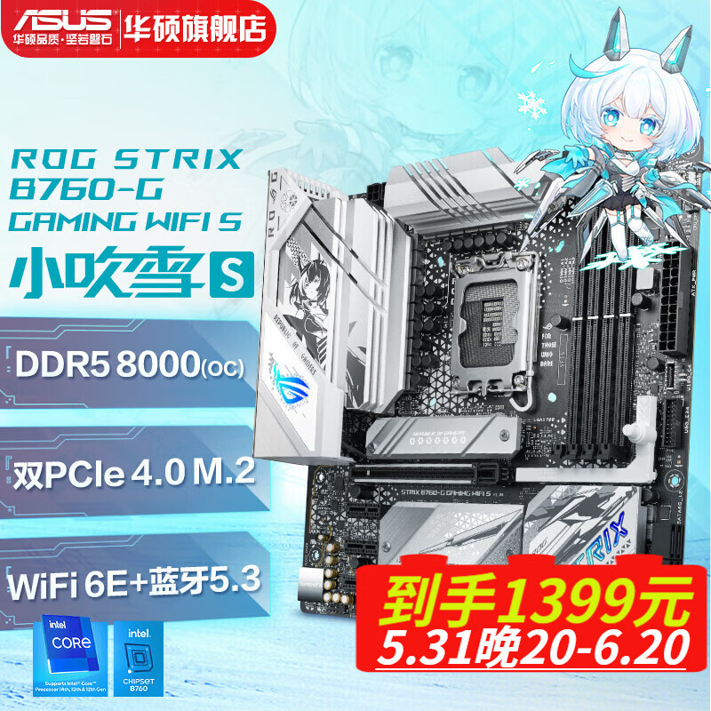 ROGROG STRIX B760-G GAMING WIFI S 小吹雪S主板 支持DDR5 CPU 14700K/14600KF 【小吹雪S D5】B760-G