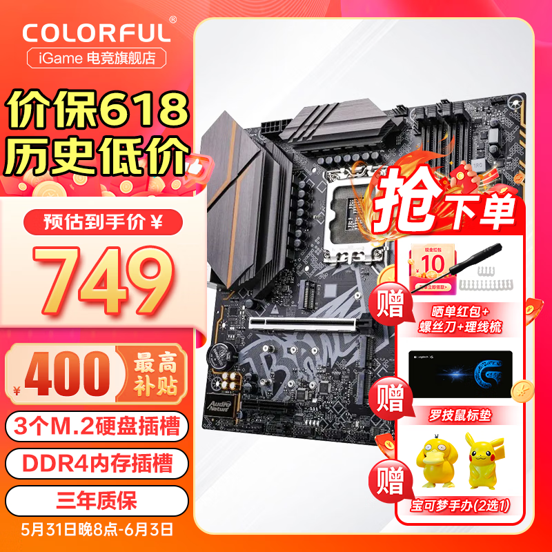 七彩虹 B760 FROZEN D5 支持酷睿12代 13代CPU DDR5游戏台式机电脑主板 B760M-PLUS D4 【战斧】 V20