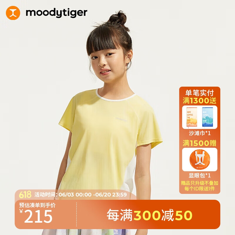 moodytiger女童短袖T恤24年夏季儿童个性圆领撞色拼接宽松透气运动衫 帕莱蕉黄 140cm