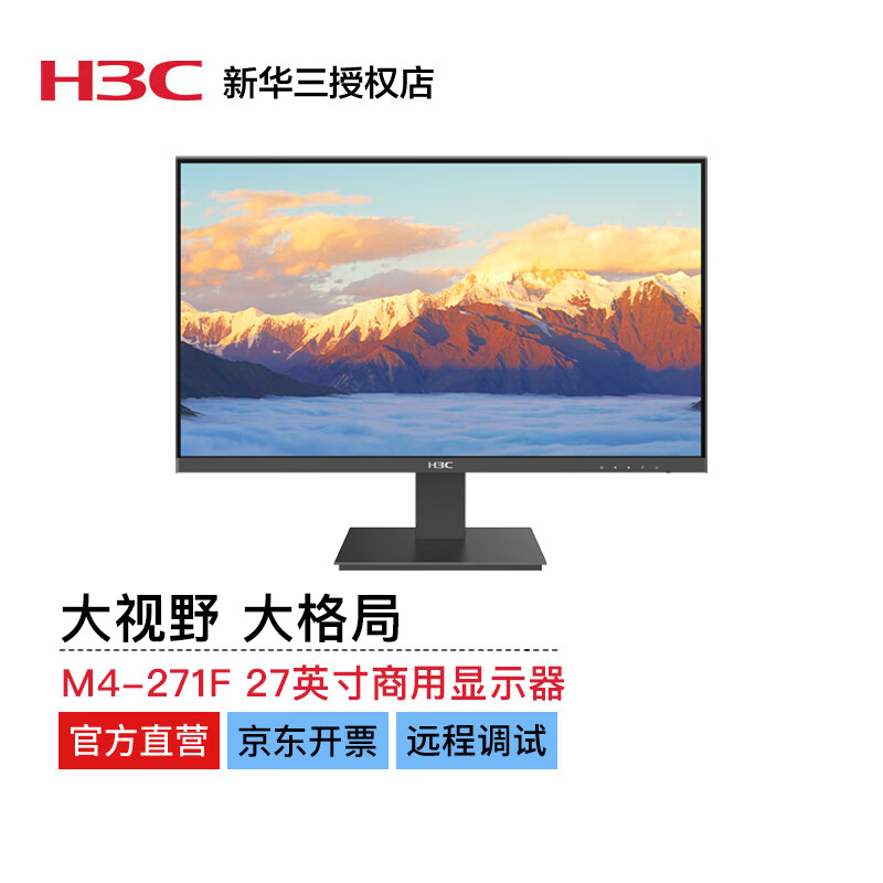 华三（H3C） M4-271F商用显示器（2024款）1920x1080分辨率/IPS技术屏/100Hz刷新率/300 cd/㎡亮度/含HDMI线x1