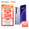 MEIZU 魅族 20 Pro 5G手機 12GB+256GB 晨曦紫 第二代驍龍8
