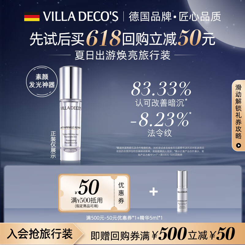 维娜氏（VILLADECO'S）入会即享39.9 星品尝鲜-修护精华5ml 星品尝鲜-5ml修护精华