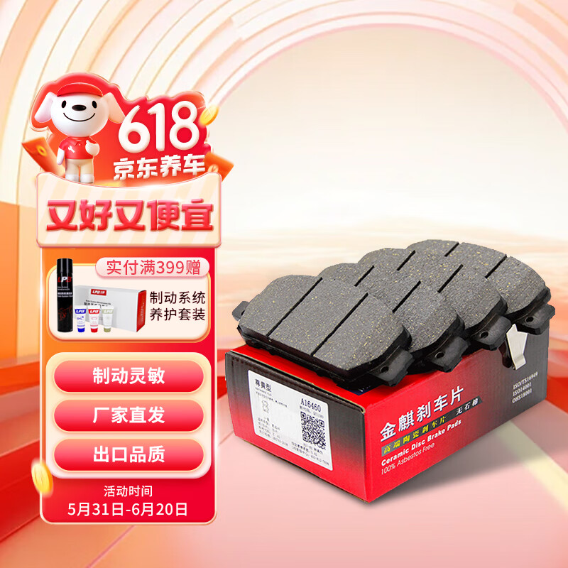 金麒陶瓷前刹车片适配标致508 308CC DS6雪铁龙C4L世嘉C5金麒麟PL0544