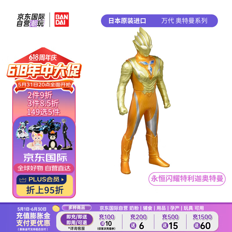 万代（BANDAI）奥特曼系列 闪耀特利迦 约14cm 男孩 女孩 永恒闪耀特利迦奥特曼