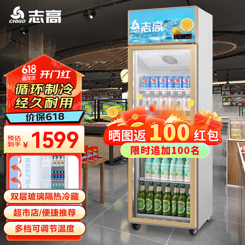 志高（CHIGO）400升单门冷藏展示柜 商用冰箱 超市饮料啤酒保鲜立式冷柜 LSC-400FLJ 志高400升单门风冷玫瑰金展示柜