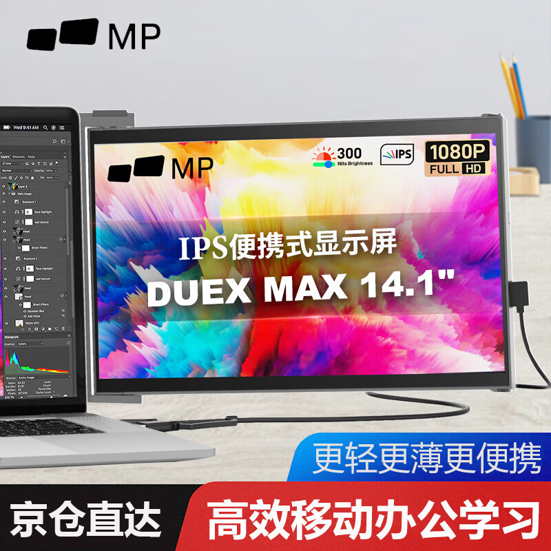 DUEX 美国MobilePixels MAX便携显示器14.1英寸IPS扩展屏外接笔记本电脑手机 星灰色【无需单独接电/一体式吸附/办公学习高效率】