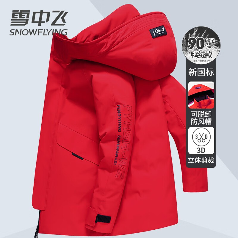 雪中飞羽绒服鸭绒男女士可拆卸帽中长款休闲时尚潮牌冬装外套过年红 红色 180/XL