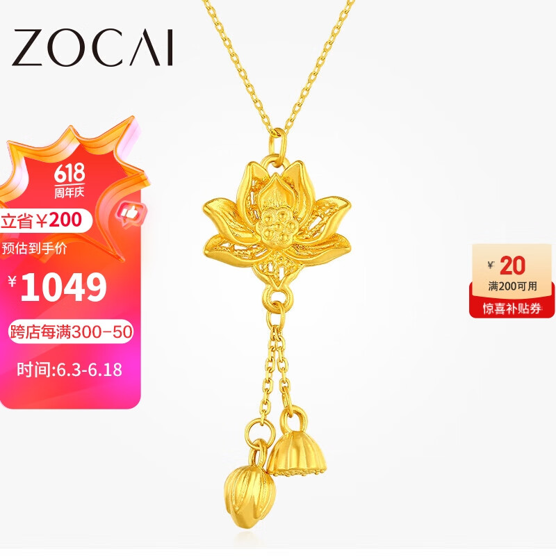 佐卡伊黄金吊坠女999足金莲花流苏项链 约1.36克