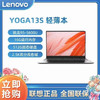 ThinkPad 思考本 Lenovo 聯想 YOGA 13s 2021款 五代銳龍版 13.3英寸 輕薄本 深空灰 (銳龍R5-5600U、核芯顯卡、16GB、512GB SSD、2.5K、IPS、60Hz)