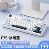 AULA 狼蛛 F75 80鍵 2.4G藍牙 多模無線機械鍵盤 冰川藍 收割者軸 RGB