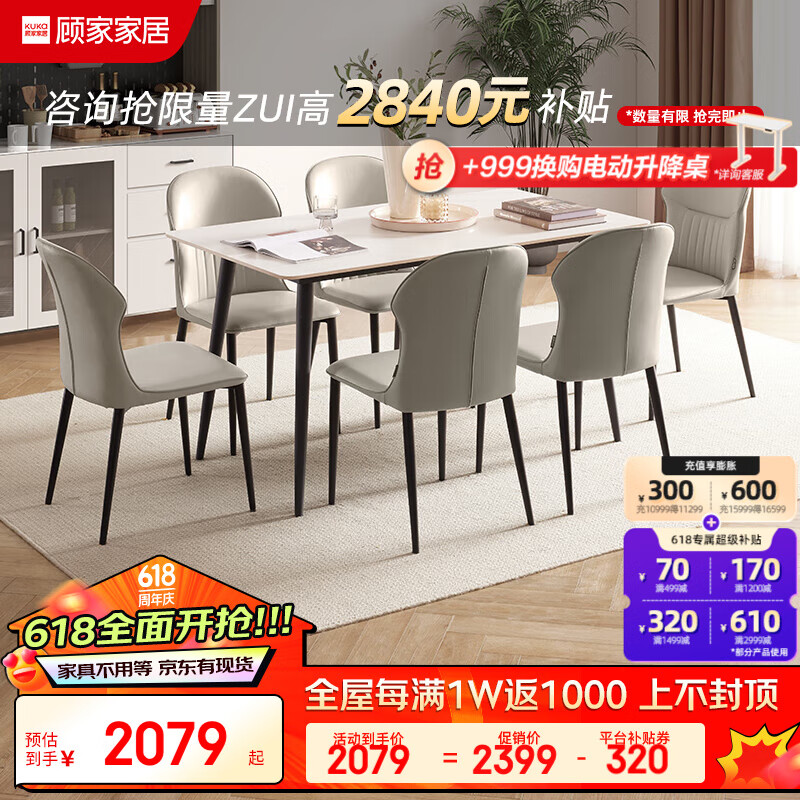 顾家家居（KUKA）岩板餐桌椅组合现代简约时尚客厅家用餐厅饭桌小户型方桌PT7122T 1.6M餐桌+蝴蝶灰椅*6