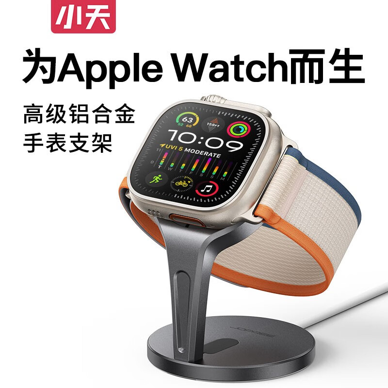小天（JOPREE）苹果手表充电支架iwatch桌面无线充电器支架通用apple watch 7/8/9/SE充电底座 苹果手表无线充电器支架-X73
