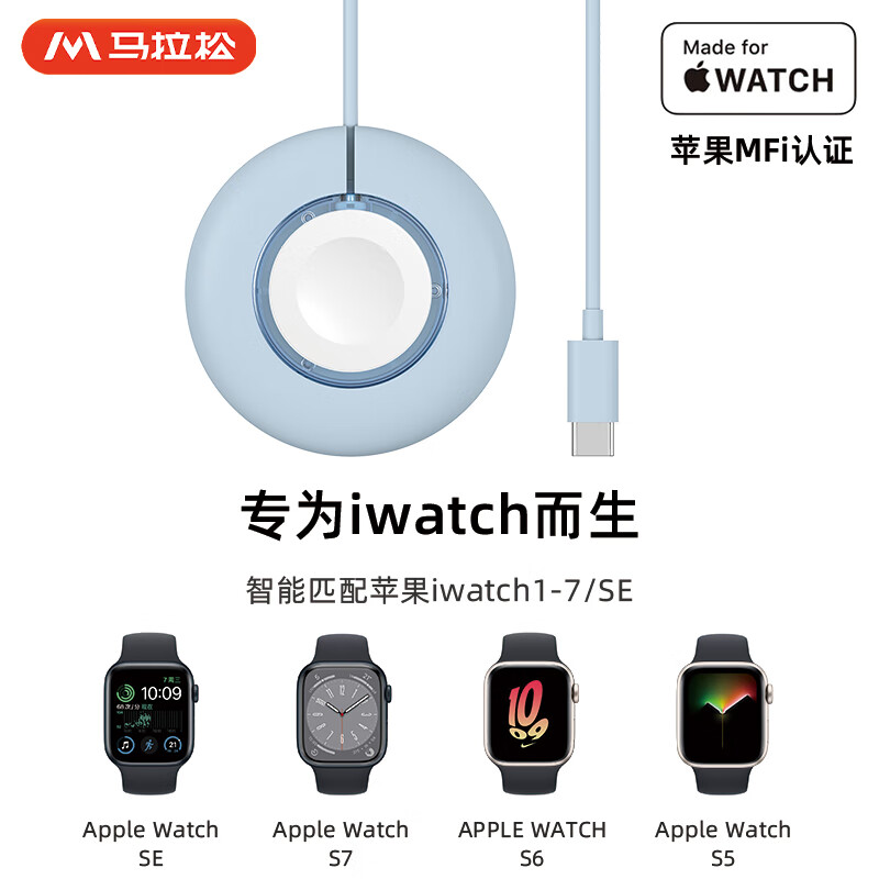 马拉松 苹果手表无线充电器MFi认证适用Apple iwatch8/7/6/5/4/SE2代磁吸充 【果冻蓝】type-C口1米|苹果同芯不发烫