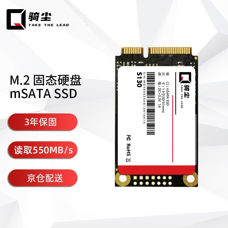 骑尘 2.5英寸SSD固态硬盘 SATA3.0接口 精选颗粒M.2 NGFF NVME3.0三年保固 S130 | 一体机MSATA接口 512G