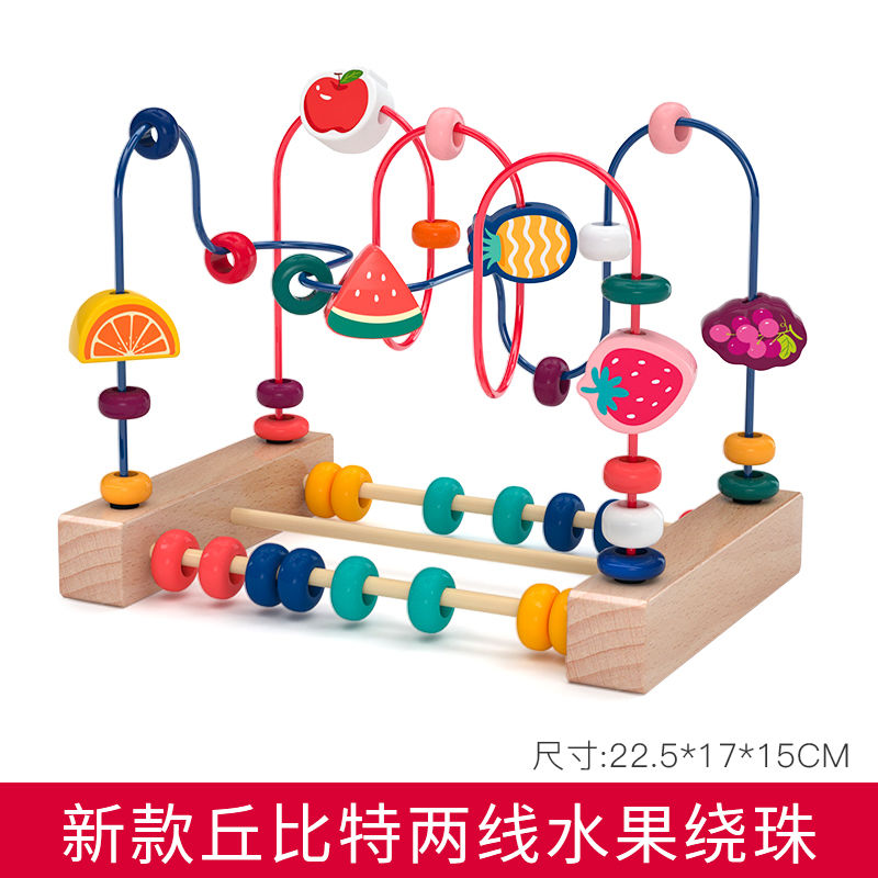 适合1-3岁孩子的玩具 婴儿童绕珠开发串珠0宝宝 绕珠1到2一岁半3早教玩具 丘比特两线水果绕珠