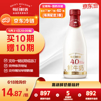 SHINY MEADOW 每日鮮語 4.0鮮牛奶 1L定期購 高品質鮮奶巴氏殺菌乳