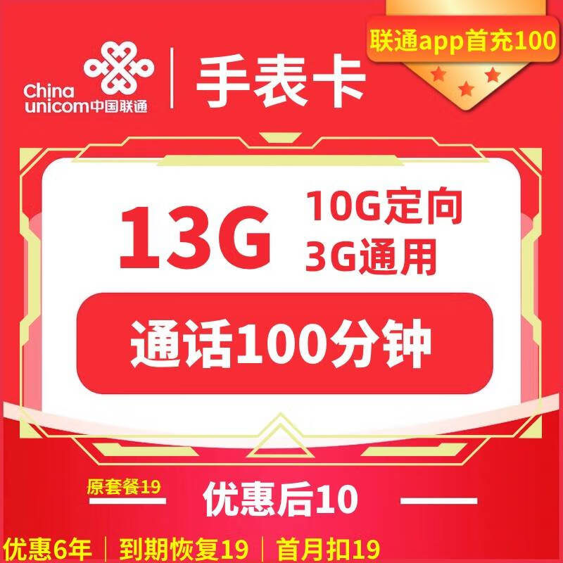 中国电信 CHINA TELECOM大流量5g电话卡 手表卡10元包3G通用+10G定向+100分钟通话