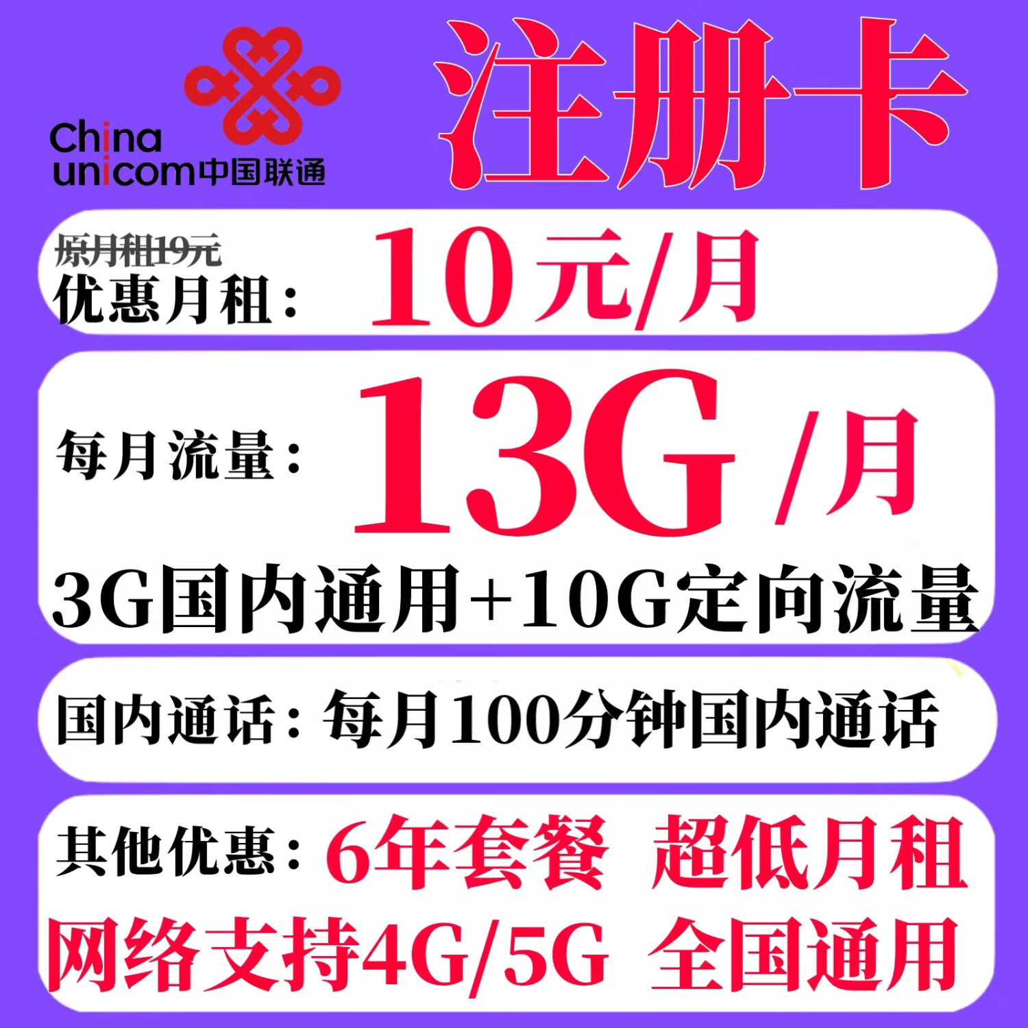 中国联通手表卡注册卡低月租手机卡儿童电话手表老人长期套餐全国通用保号卡 注册卡10元13G+100分钟