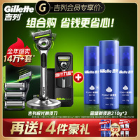 Gillette 吉列 極光刀 （1刀架+4刀頭+1刀座+旅行盒+須泡210g*3）