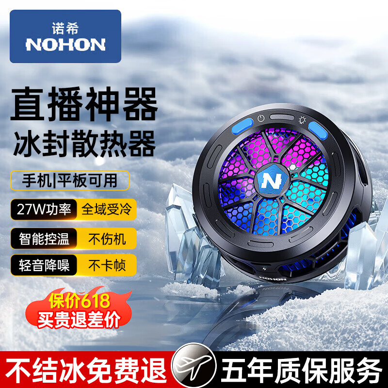 诺希手机散热器平板磁吸半导体制冷降温游戏直播 适用于苹果15/14promax小米华为iPad黑鲨红魔 【平板手机通用】超频制冷磁吸款