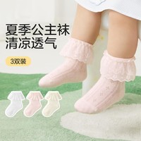 十月結晶 3雙蕾絲網眼嬰兒襪子夏季寶寶薄款地板襪嬰兒鞋襪不勒腿學步襪