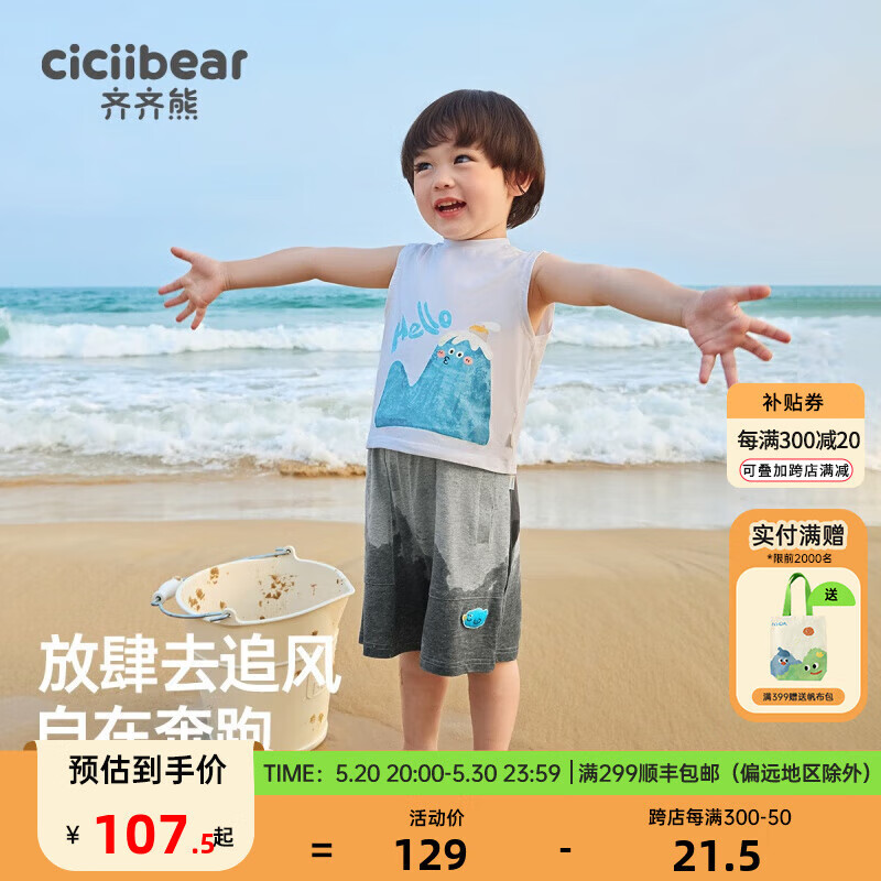 齐齐熊（ciciibear）男童背心套装儿童运动夏装宝宝凉感无袖T恤 暮山紫 100cm