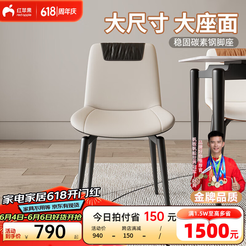 红苹果家具客厅现代简约餐桌椅子轻奢皮质软包餐椅家用组合 餐椅2张-R4061-FW031