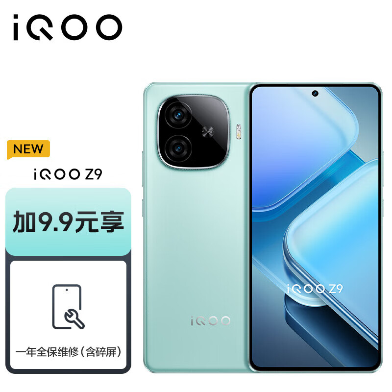 vivo【全保维修套装】iQOO Z9 8GB+128GB 山野青 6000mAh 超薄蓝海电池 144Hz 防频闪护眼屏 电竞手机