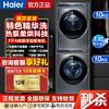 百億補貼：Haier 海爾 大額券 Haier 海爾 10KG洗烘套裝空氣洗直驅變頻精華洗滾筒洗衣機全自動一級能效