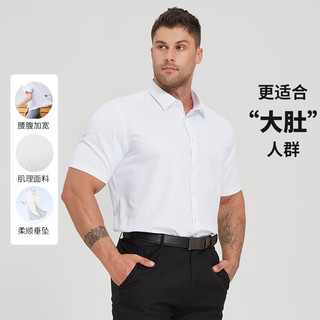 帝宾泽 大码短袖衬衫男夏季纯色加肥加大胖子宽松正装商务通勤工装白衬衣