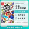 百億補貼：Nintendo 任天堂 Switch NS游戲 超級馬里奧派對 party 多人聚會 中文