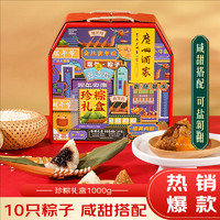 廣州酒家 中華咸蛋黃肉粽嘉興粽子蜜棗豆沙甜粽棕子端午節 珍粽禮盒 1000g 10只 4味