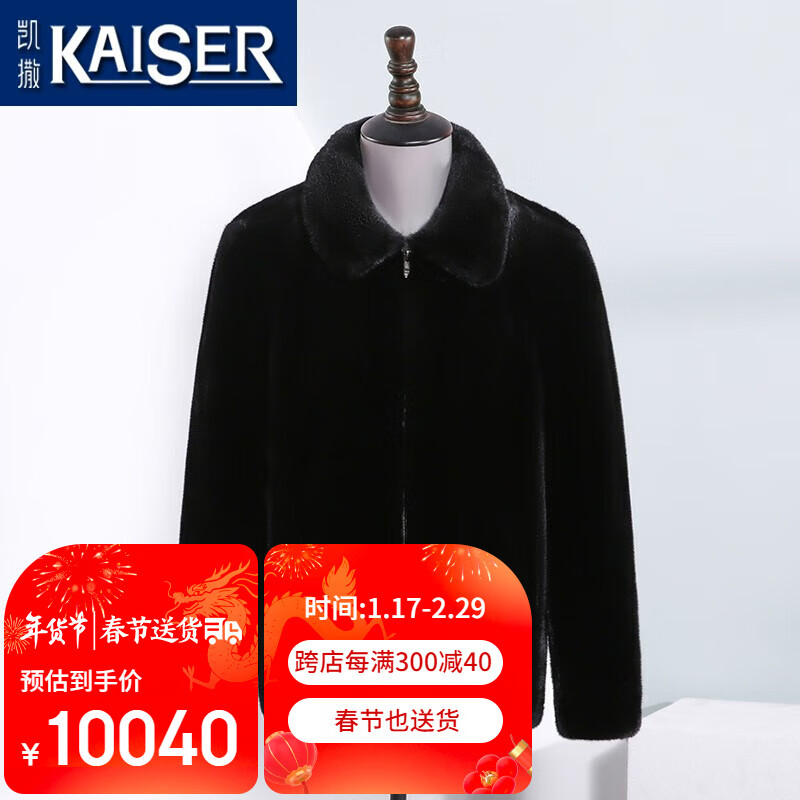 凯撒（KAISER）男装貂皮大衣男整貂翻领水貂毛裘皮外套2024冬季时尚裘皮外套 黑色 170/L(适合100-125斤)