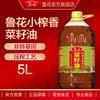 luhua 魯花 地道小榨香菜籽油5L廚房食用油物理壓榨非轉基因