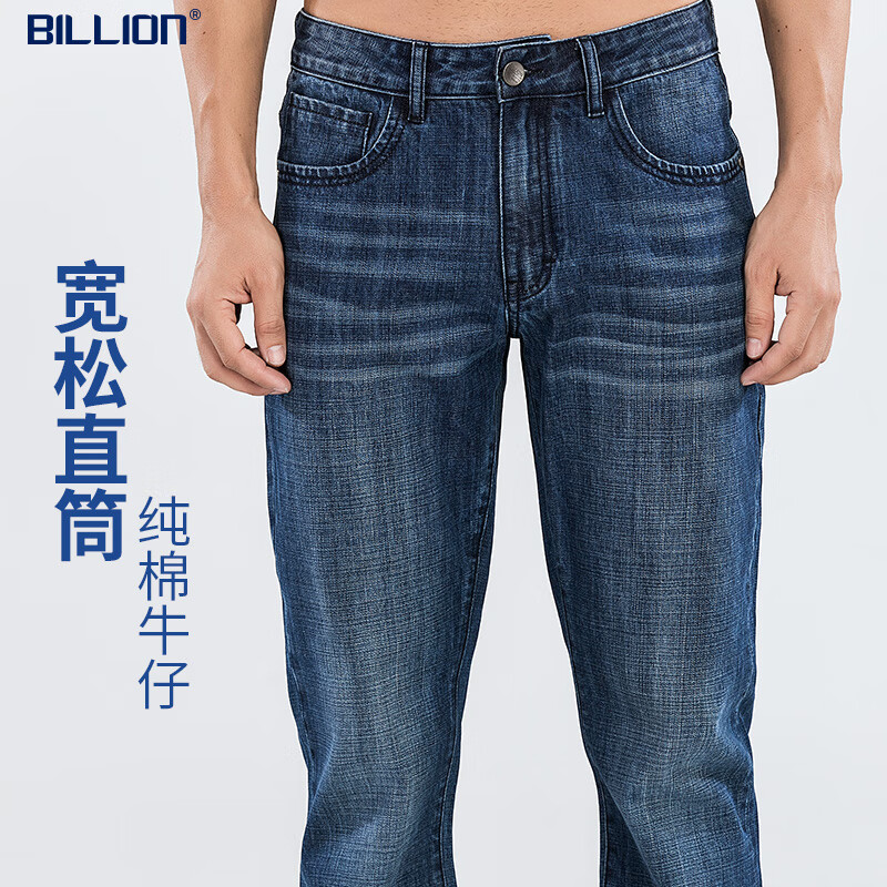 BILLION牛仔裤男宽松直筒中腰秋冬季厚款纯棉易穿搭商务长裤子B10186 深蓝色 36(2.79尺)