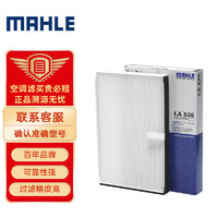 MAHLE 馬勒 空調濾清器LA526（老君威(02-08年)/新世紀/老君越(08之前)）廠家直發