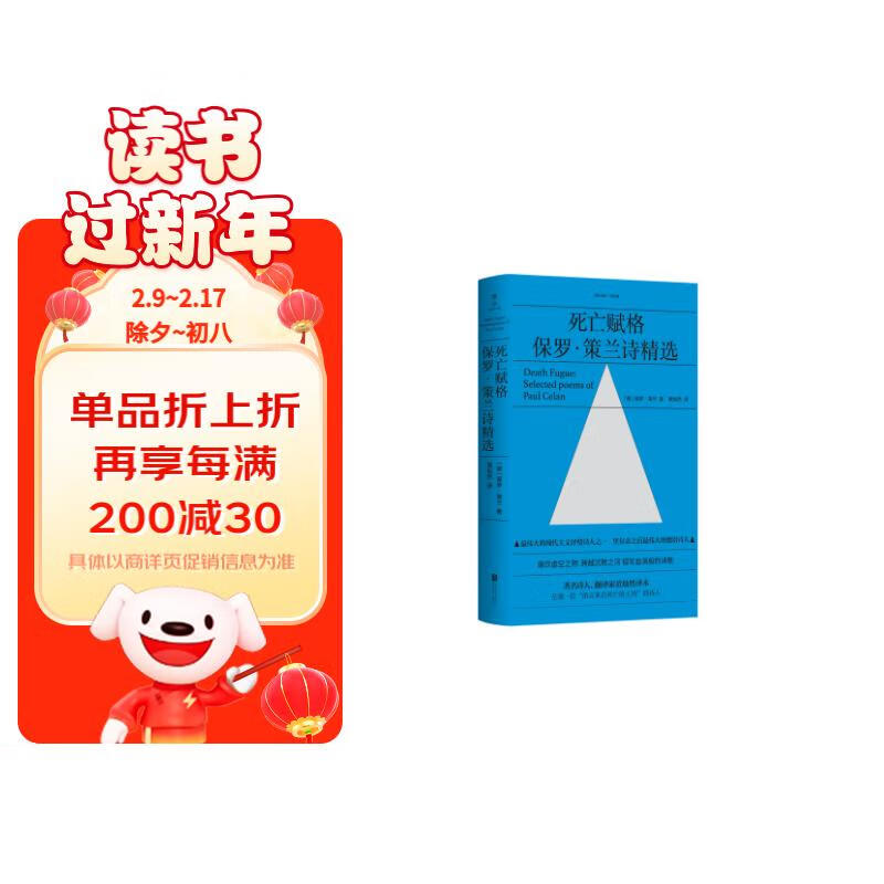 死亡赋格：保罗·策兰诗精选